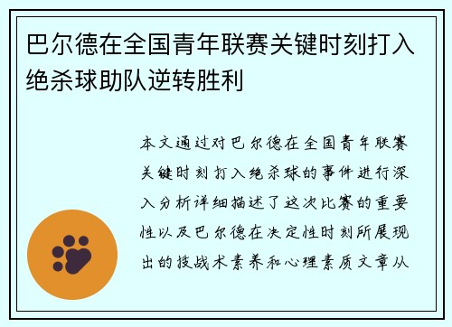 巴尔德在全国青年联赛关键时刻打入绝杀球助队逆转胜利