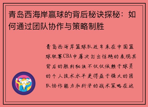 青岛西海岸赢球的背后秘诀探秘：如何通过团队协作与策略制胜