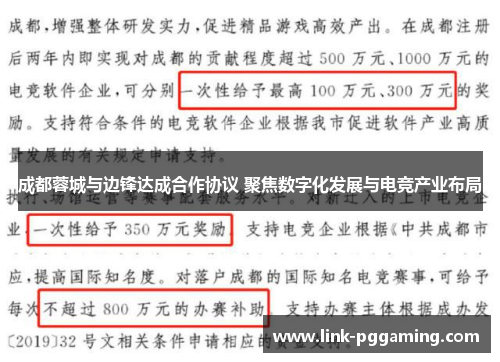 成都蓉城与边锋达成合作协议 聚焦数字化发展与电竞产业布局