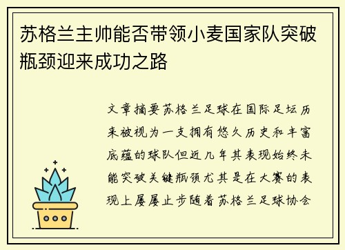 苏格兰主帅能否带领小麦国家队突破瓶颈迎来成功之路 苏格兰主帅能否带领小麦国家队突破瓶颈迎来成功之路