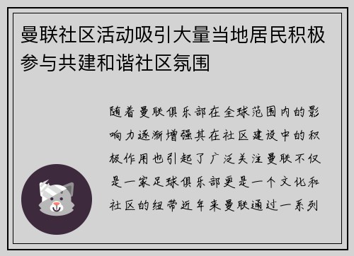 曼联社区活动吸引大量当地居民积极参与共建和谐社区氛围