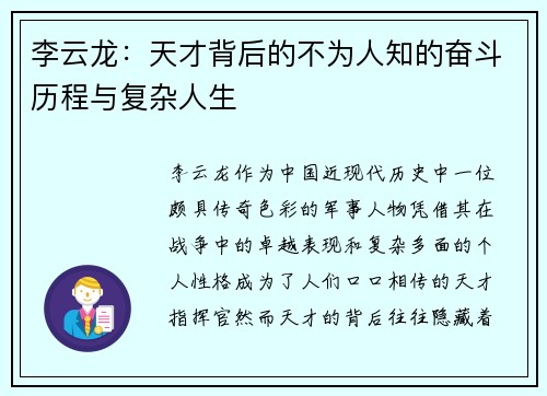 李云龙:天才背后的不为人知的奋斗历程与复杂人生 李云龙:天才背后的不为人知的奋斗历程与复杂人生