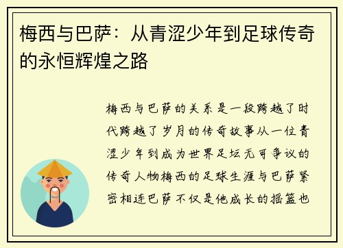 梅西与巴萨：从青涩少年到足球传奇的永恒辉煌之路